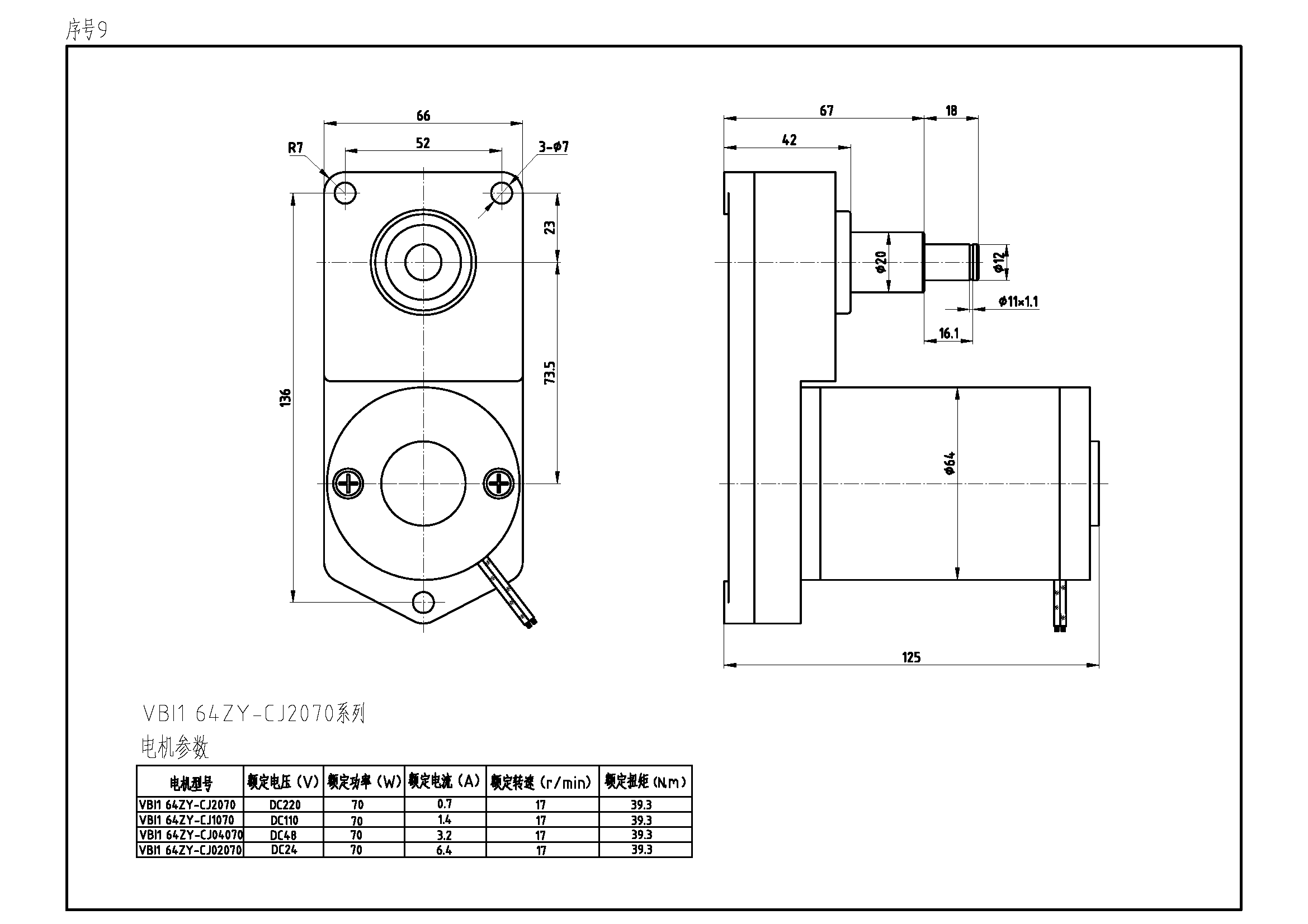 序号9 VBI1 64ZY-CJ2070.png