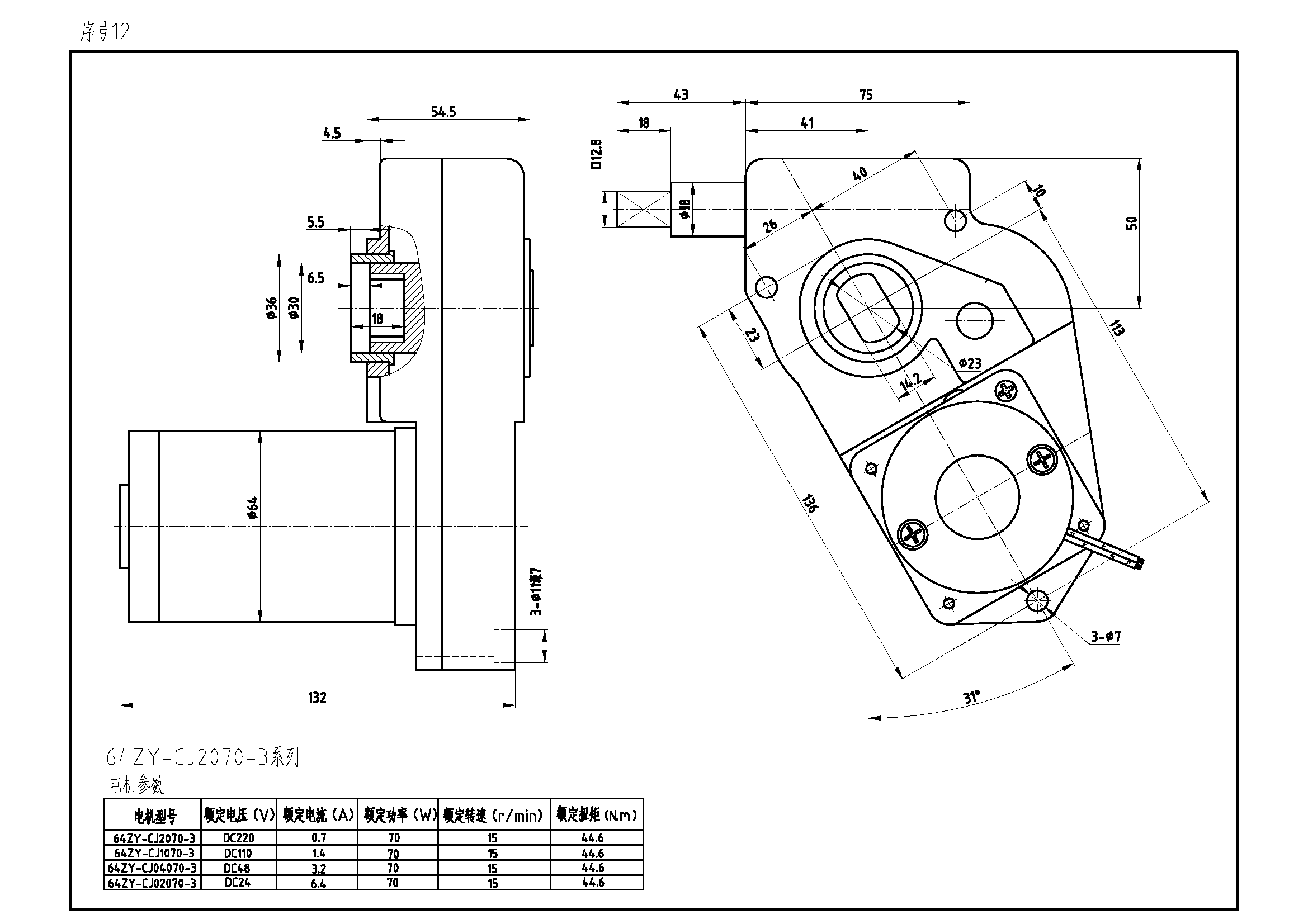 序号12 64ZY-CJ2070-3.png