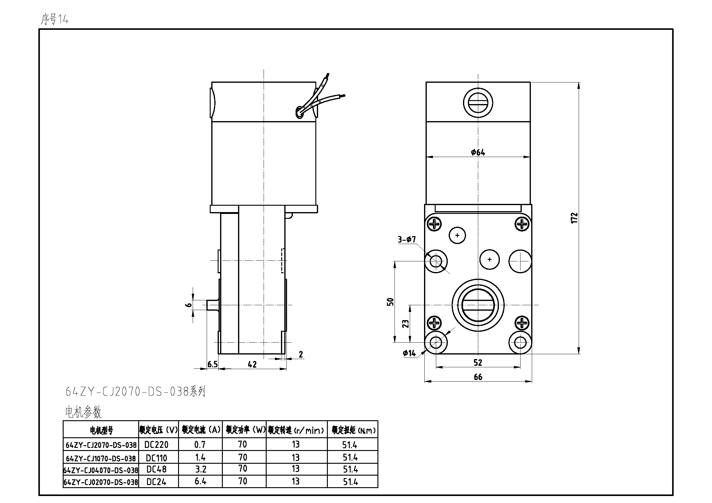 序号14 64ZY-CJ02070-DS-038.png