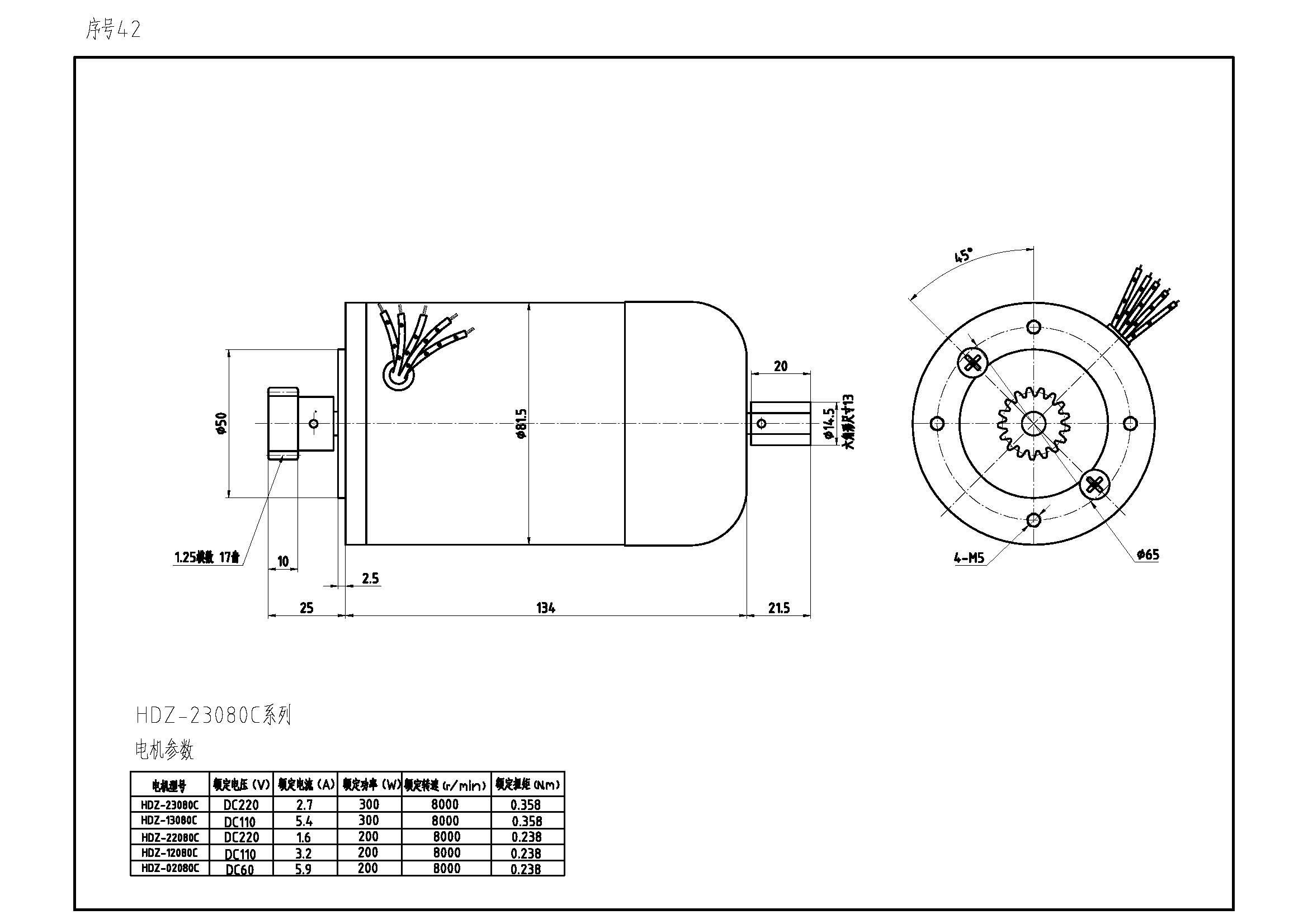 序号42 HDZ-23080C.png