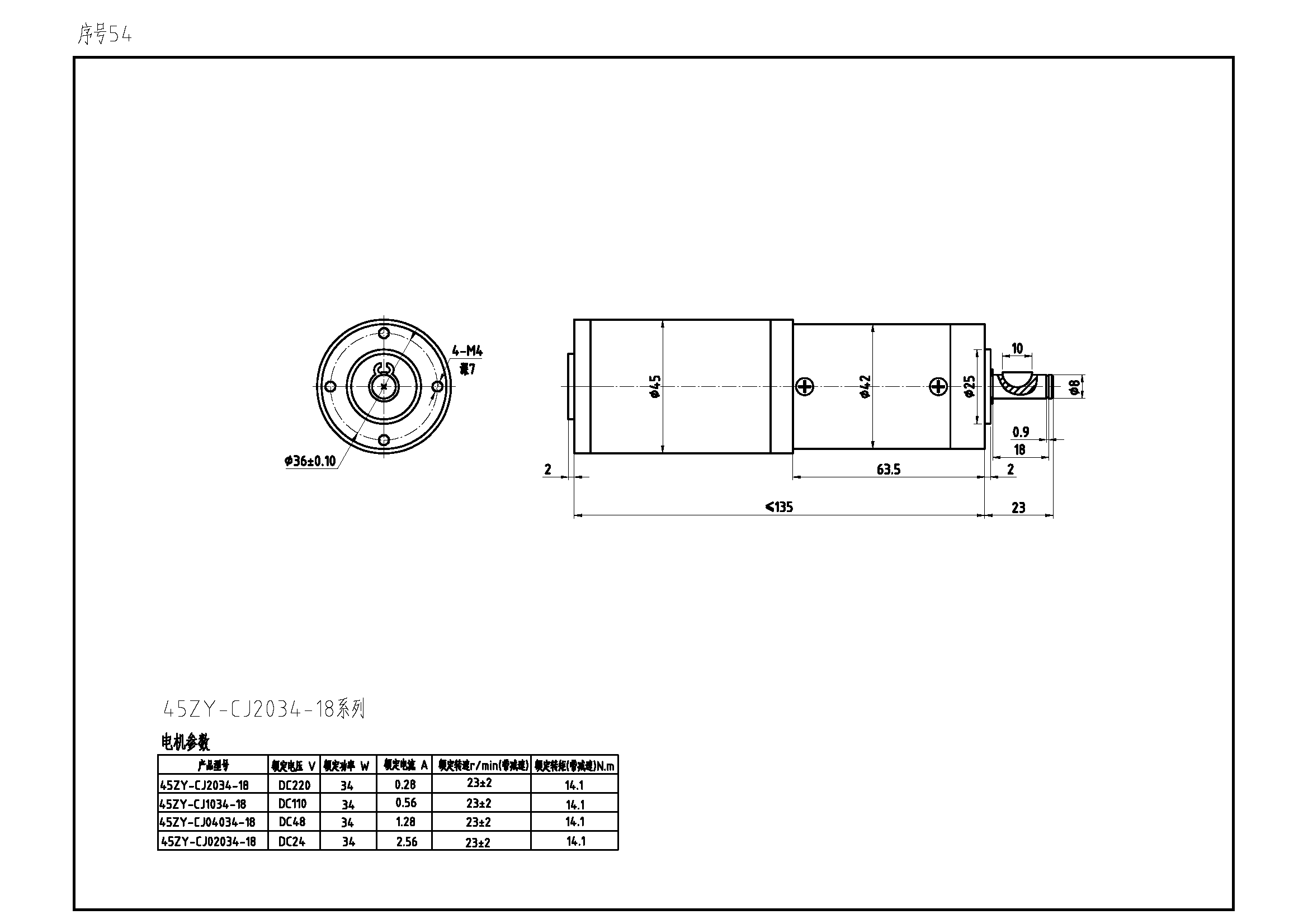 序号54 45ZY-CJ2034-18.png