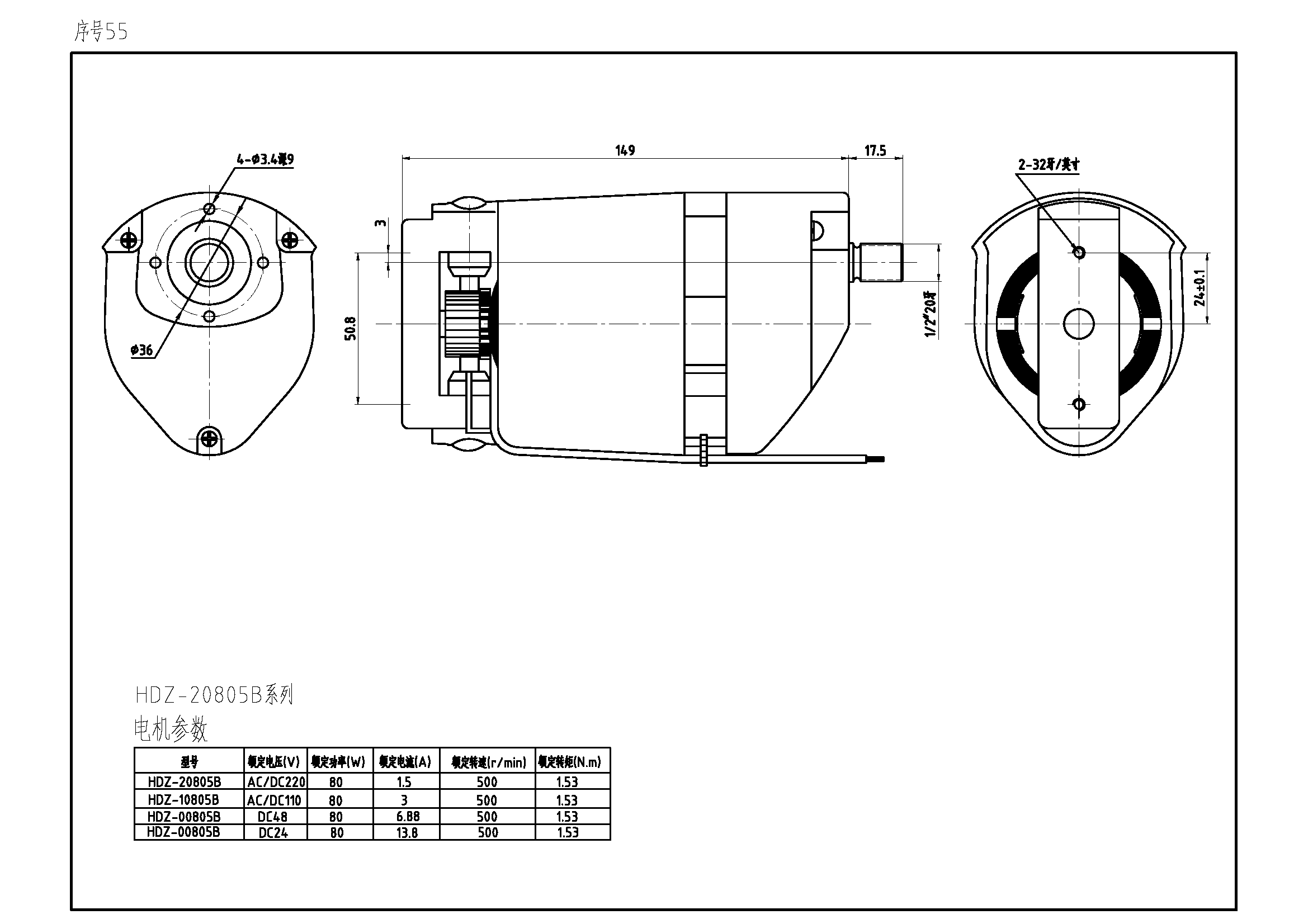 序号55 HDZ-20805B.png