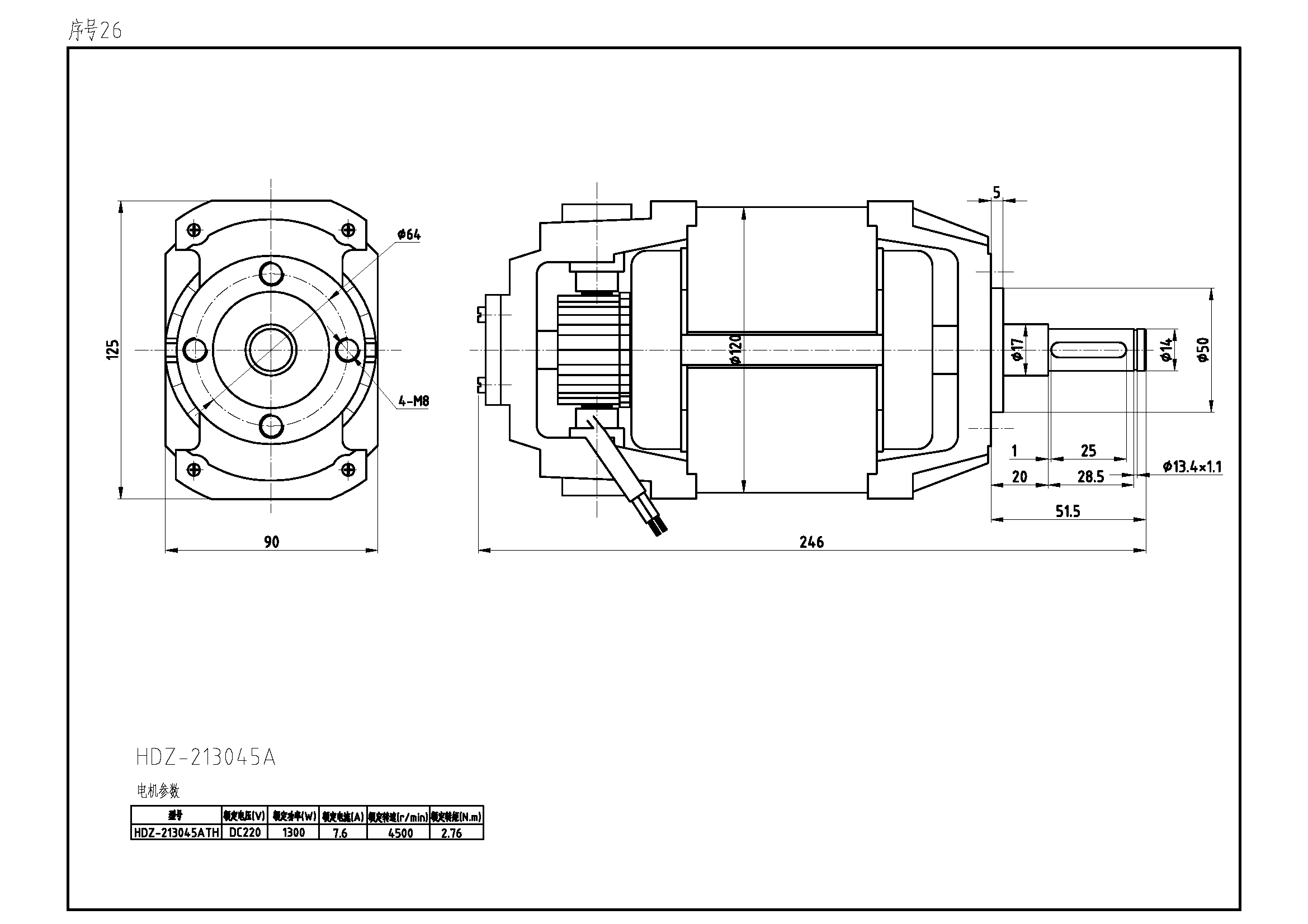 序号26 HDZ-213045A.png